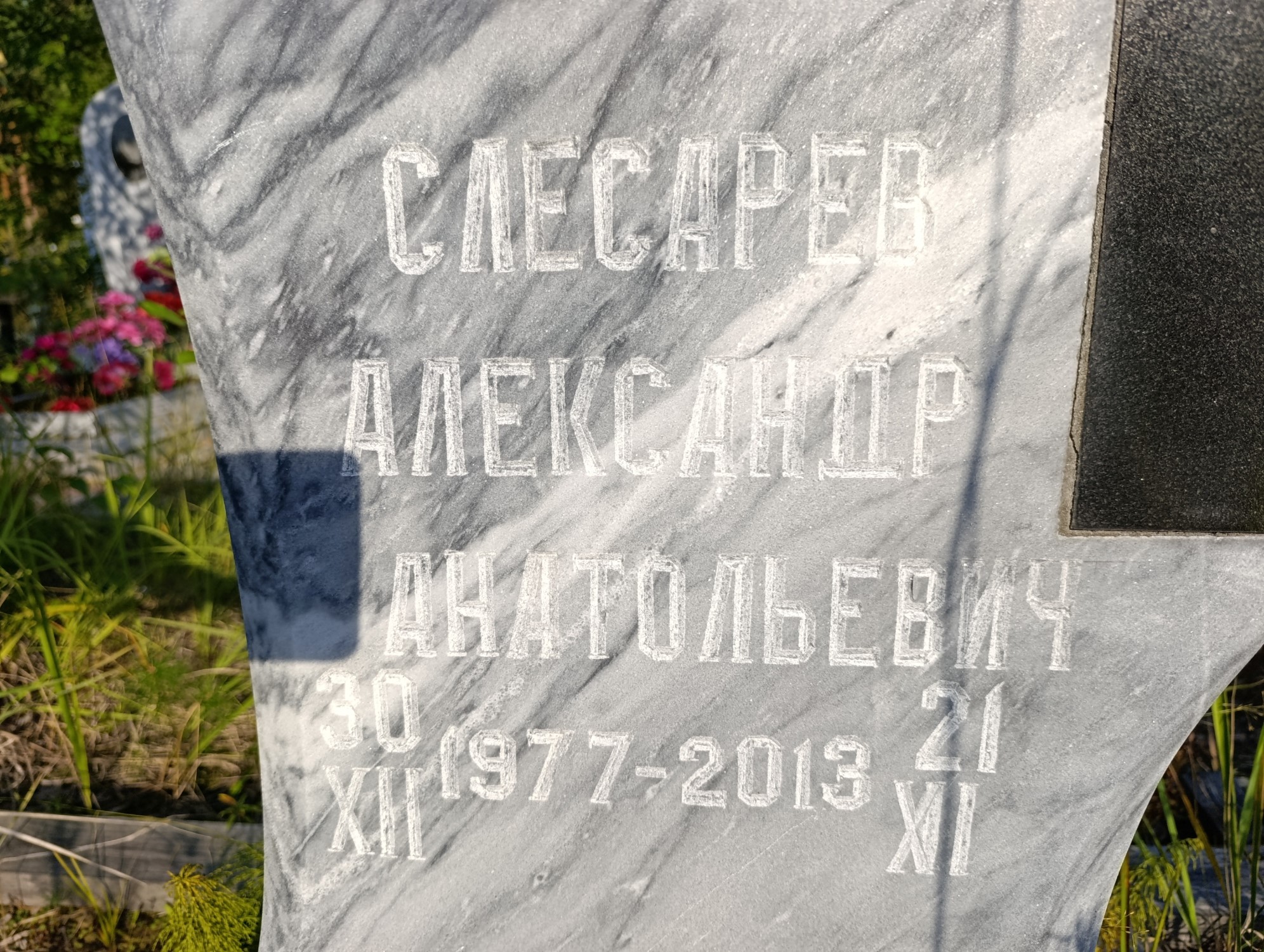 Слесарев Александр Анатольевич