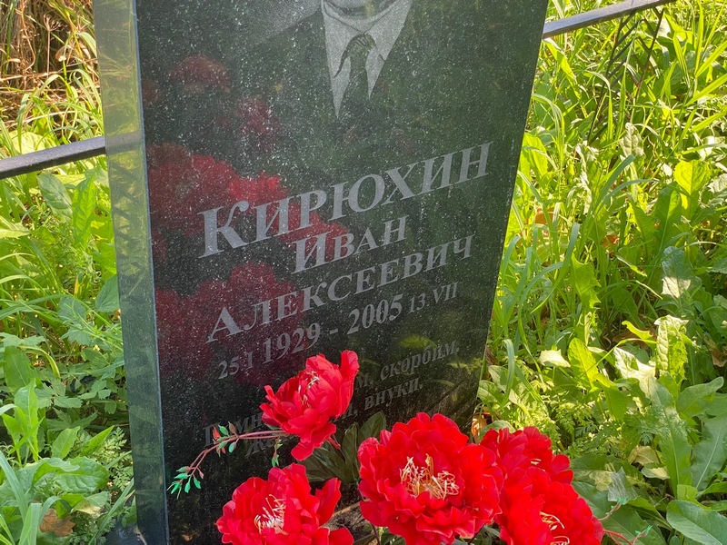 Кирюхин