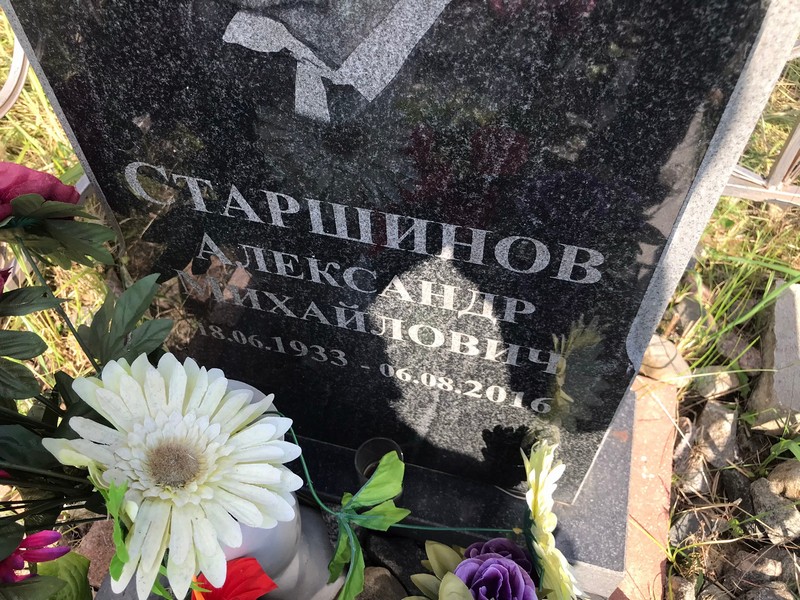 Старшинов