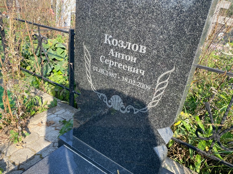Козлов