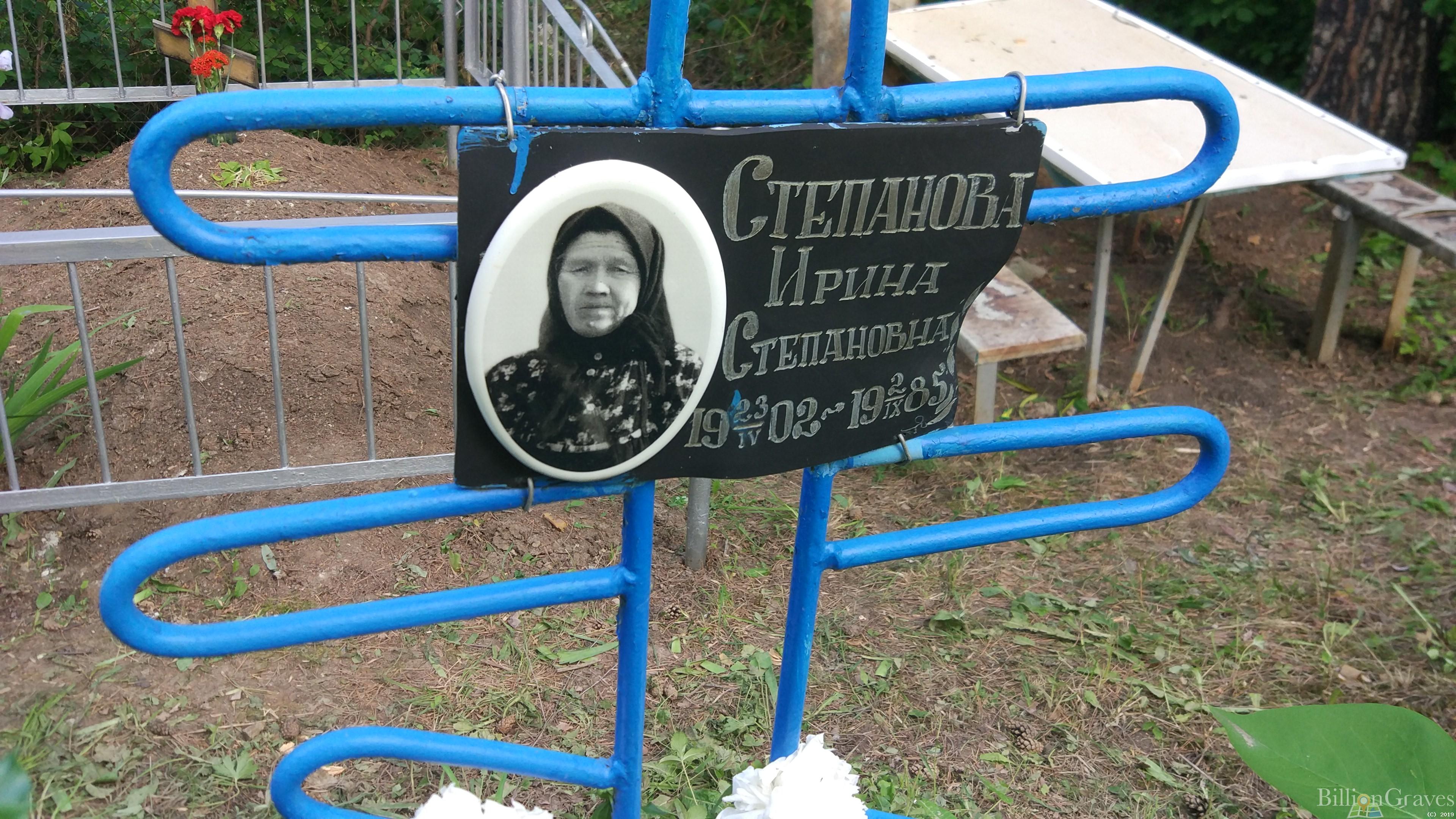 Степанова Ирина Степановна