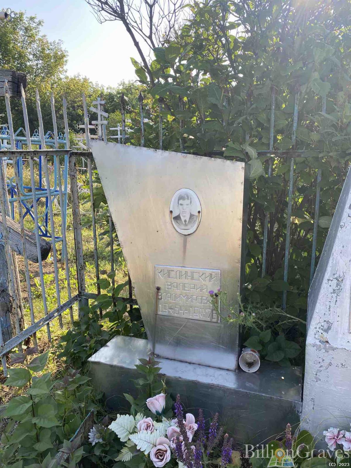 Кислинский Валерий Владимирович