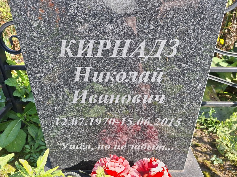 Кирнадз