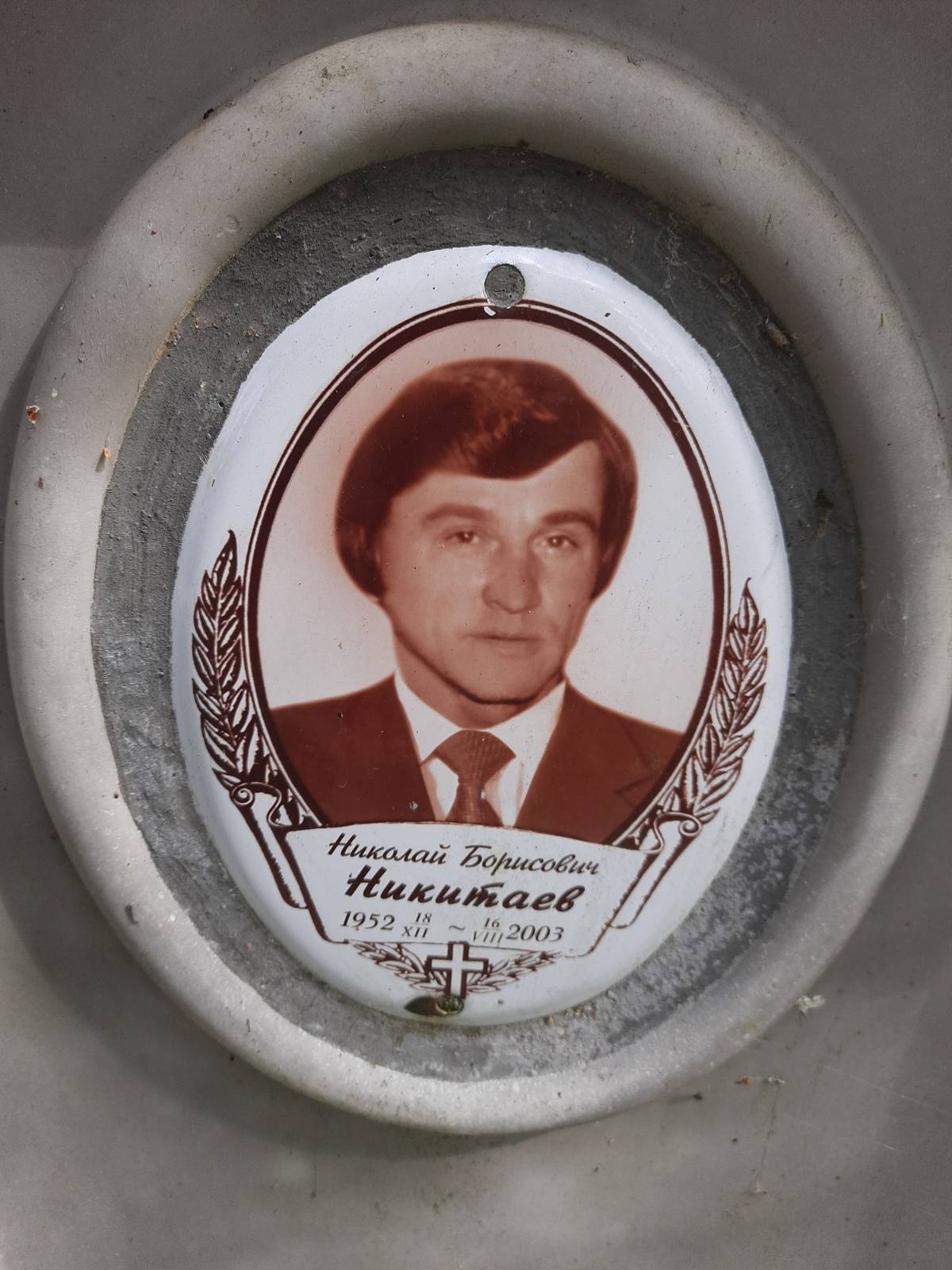 Никитаев Николай Борисович