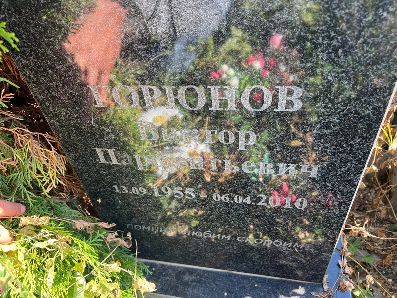 Горнов