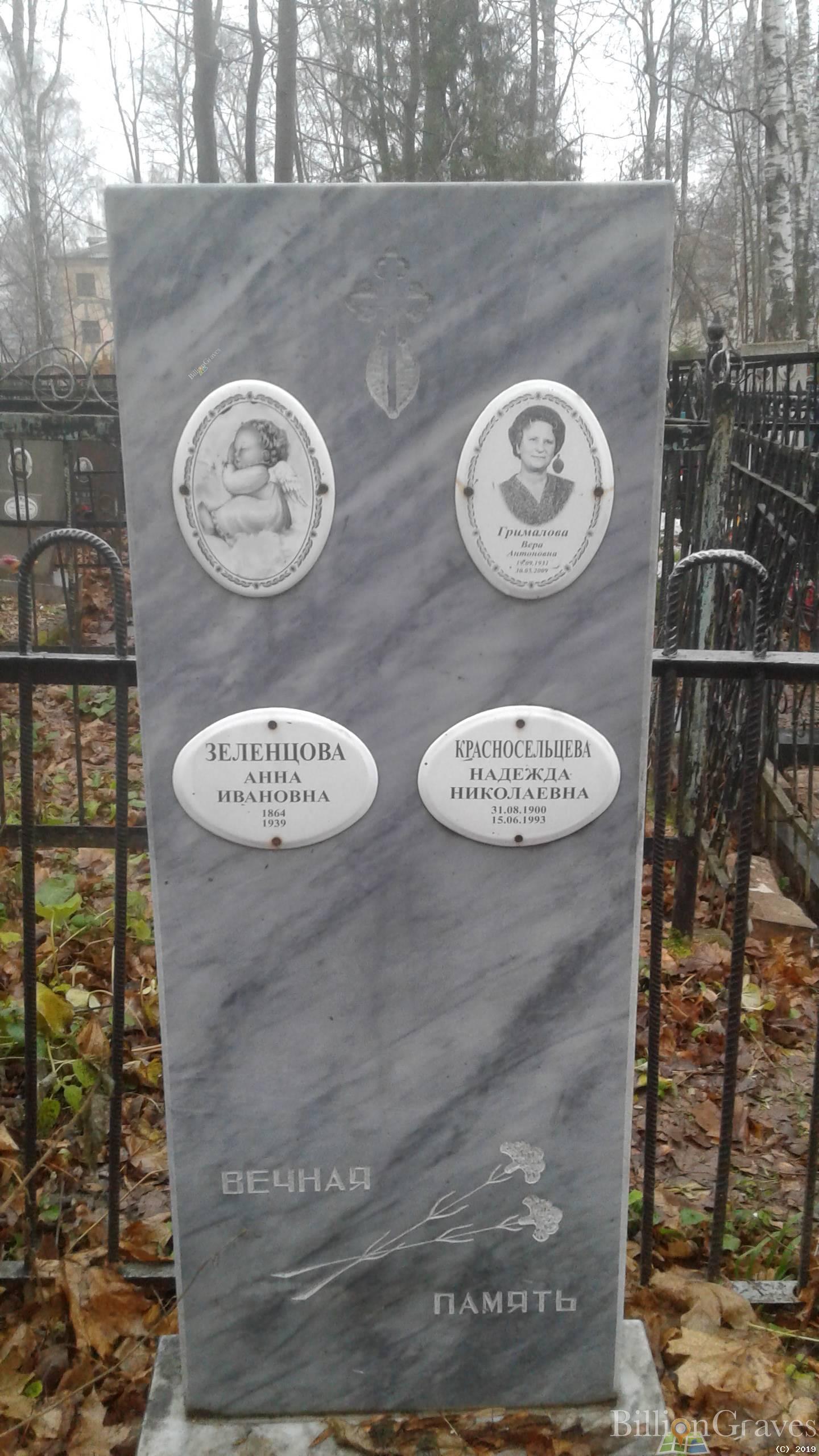 Грималова Вера Антоновна