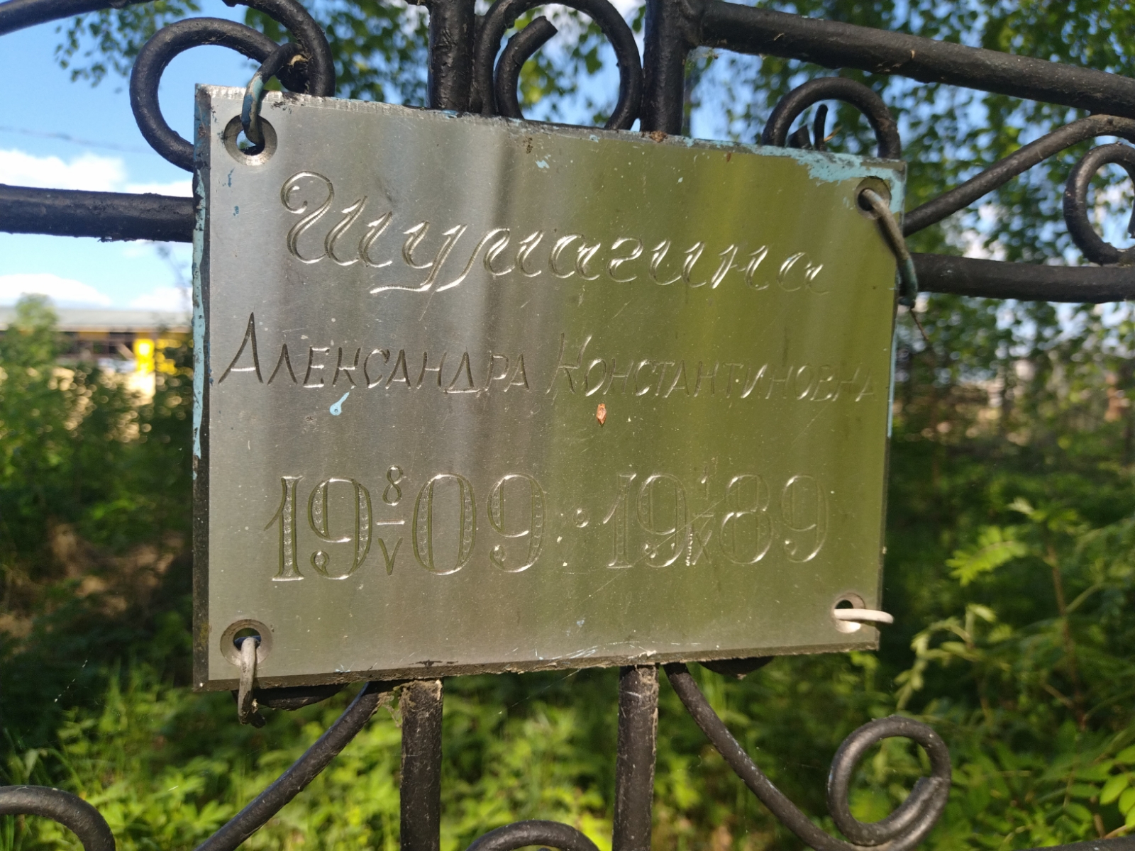 Шумагина Александра Константиновна