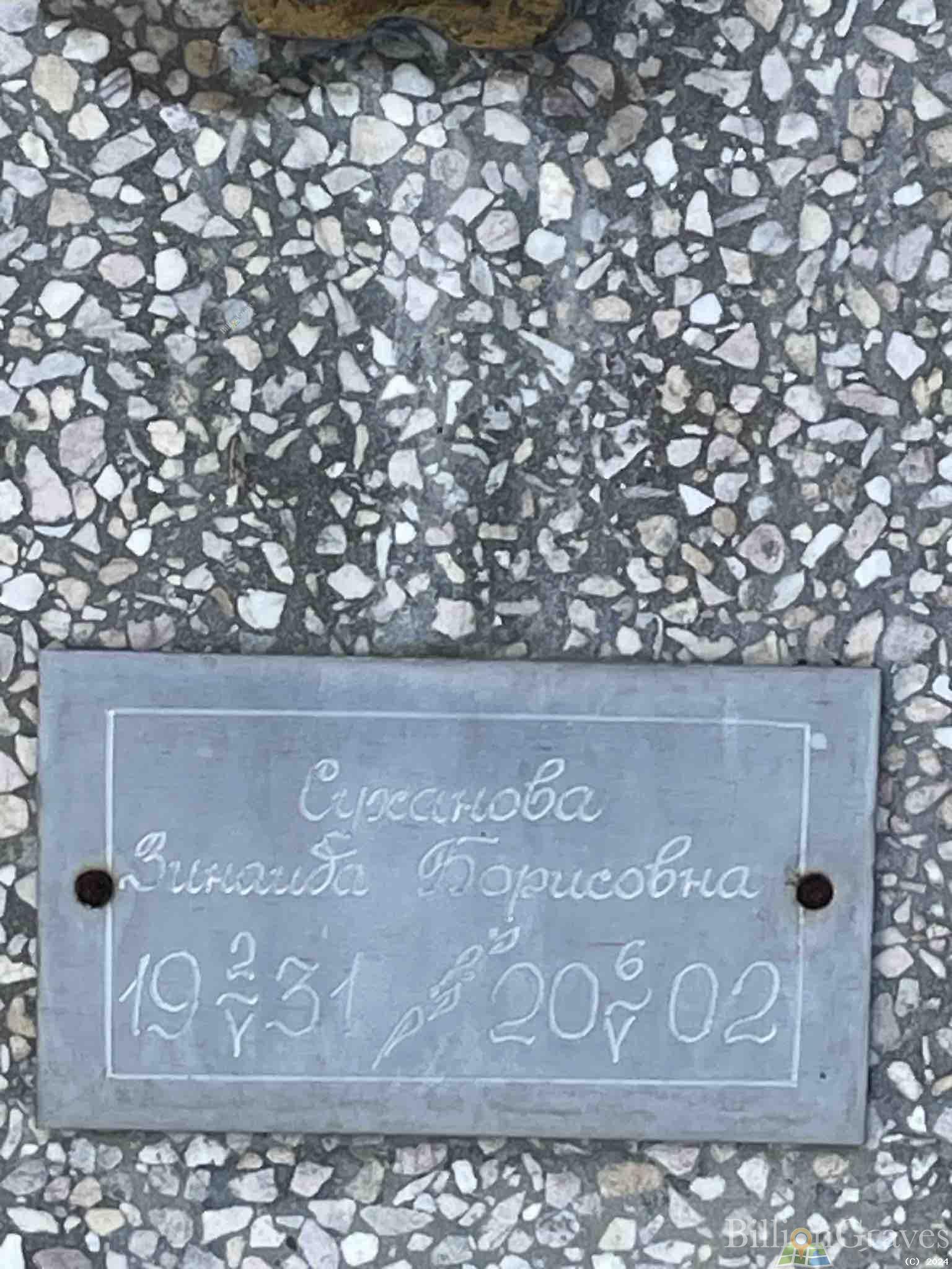 Суханова Зинаида Борисовна