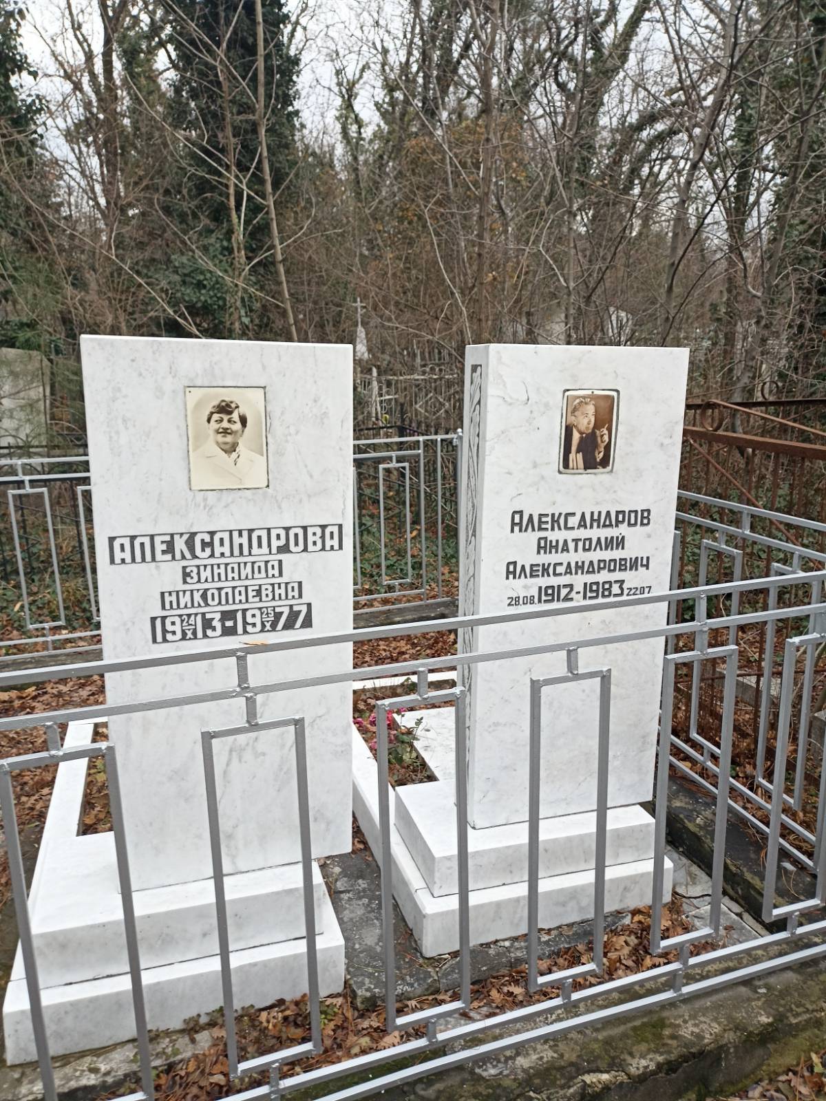 Александров Анатолий Александрович