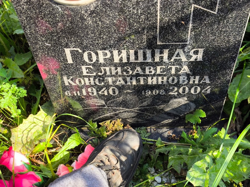 Горишная