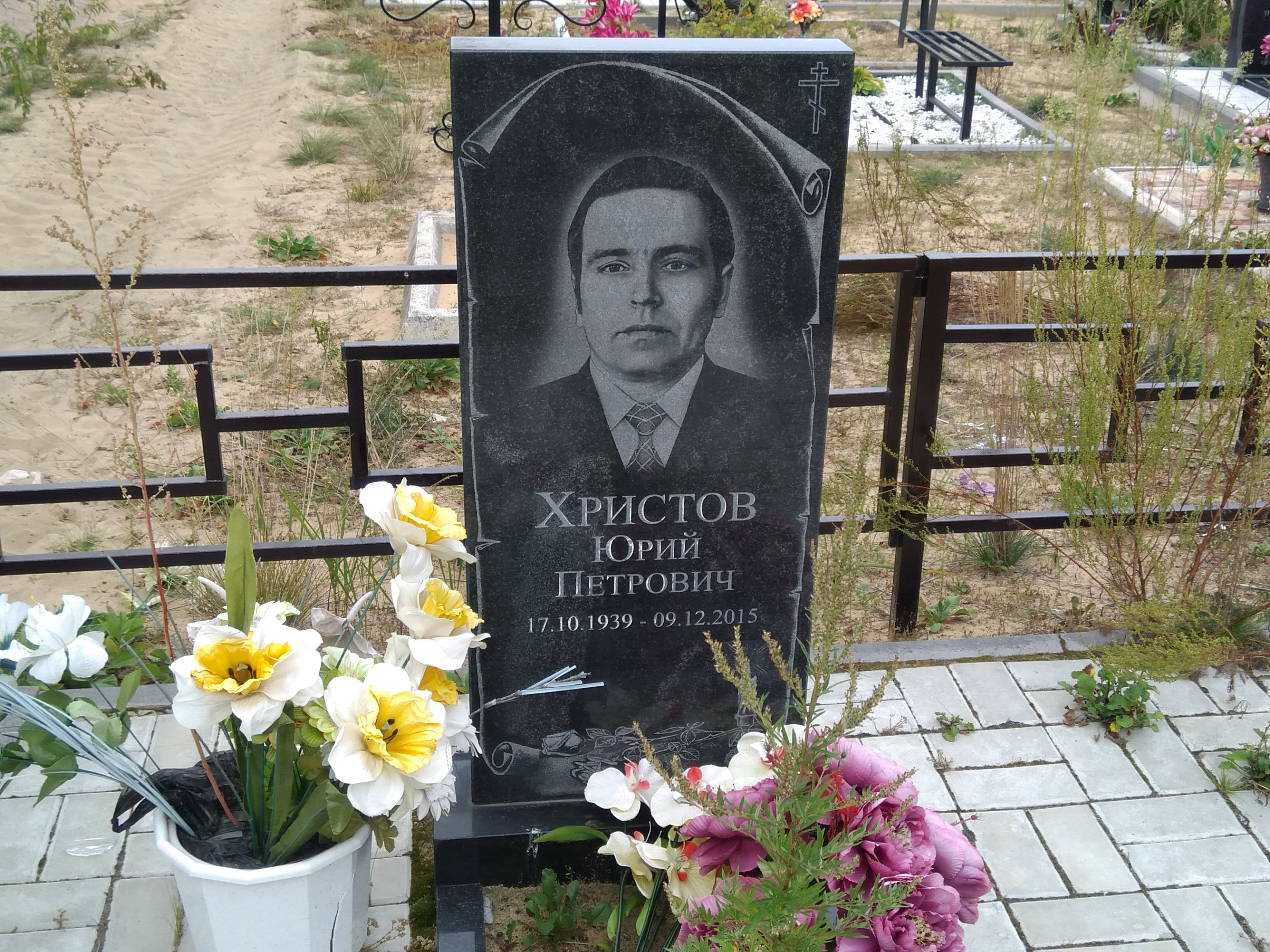 Христов Юрий Петрович
