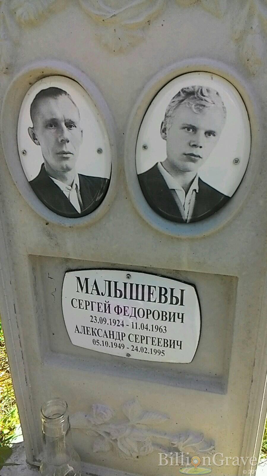 Малышев Александр Сергеевич