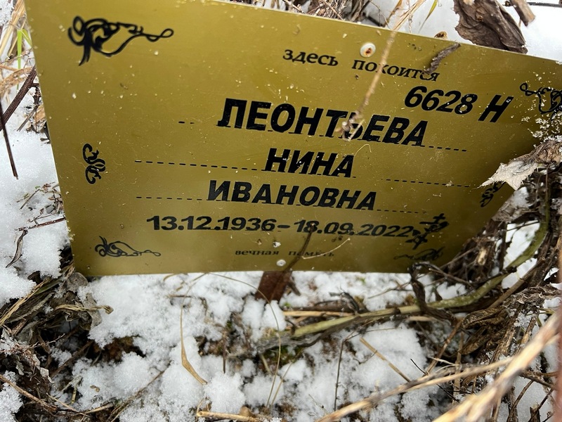 Леонтьева