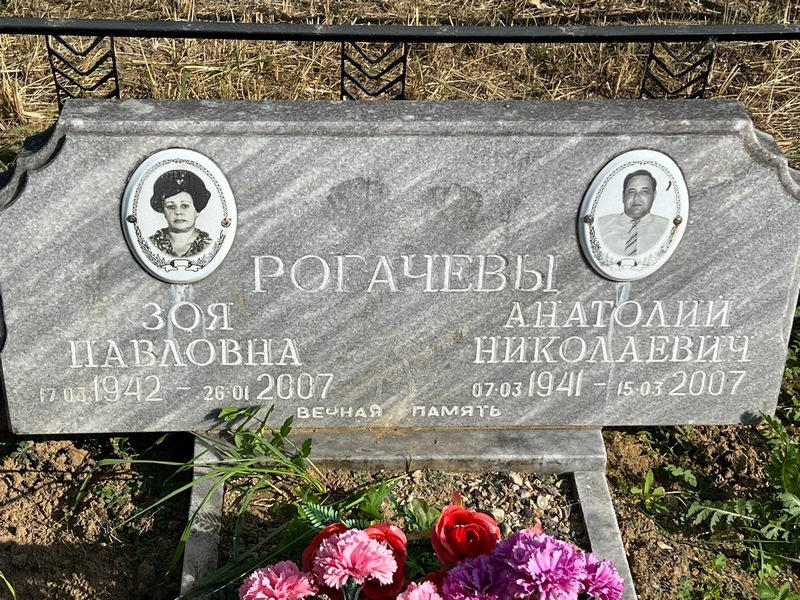 Рогачева