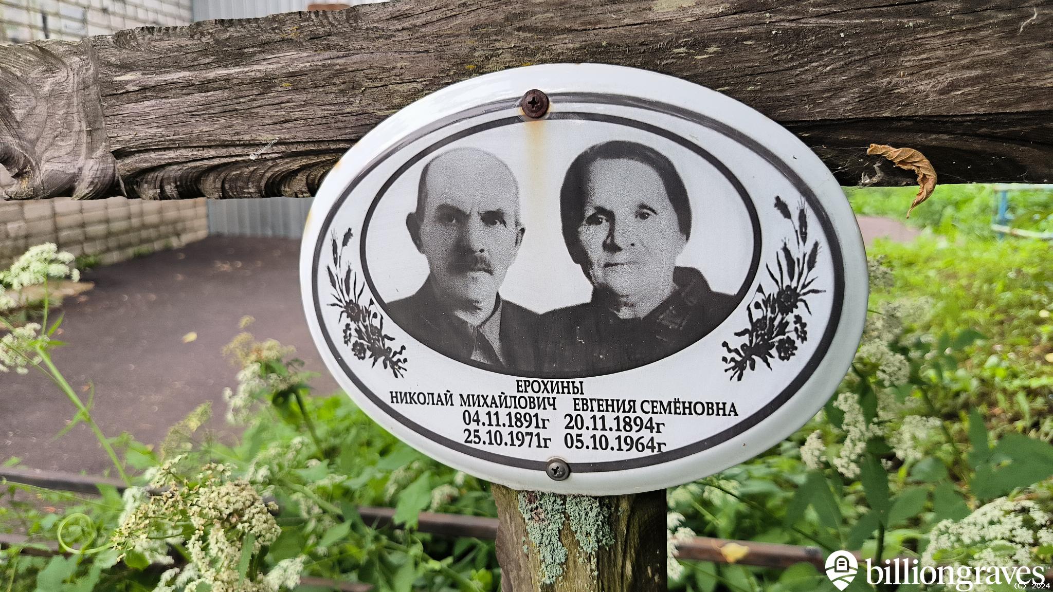 Ерохина Евгения Семёновна