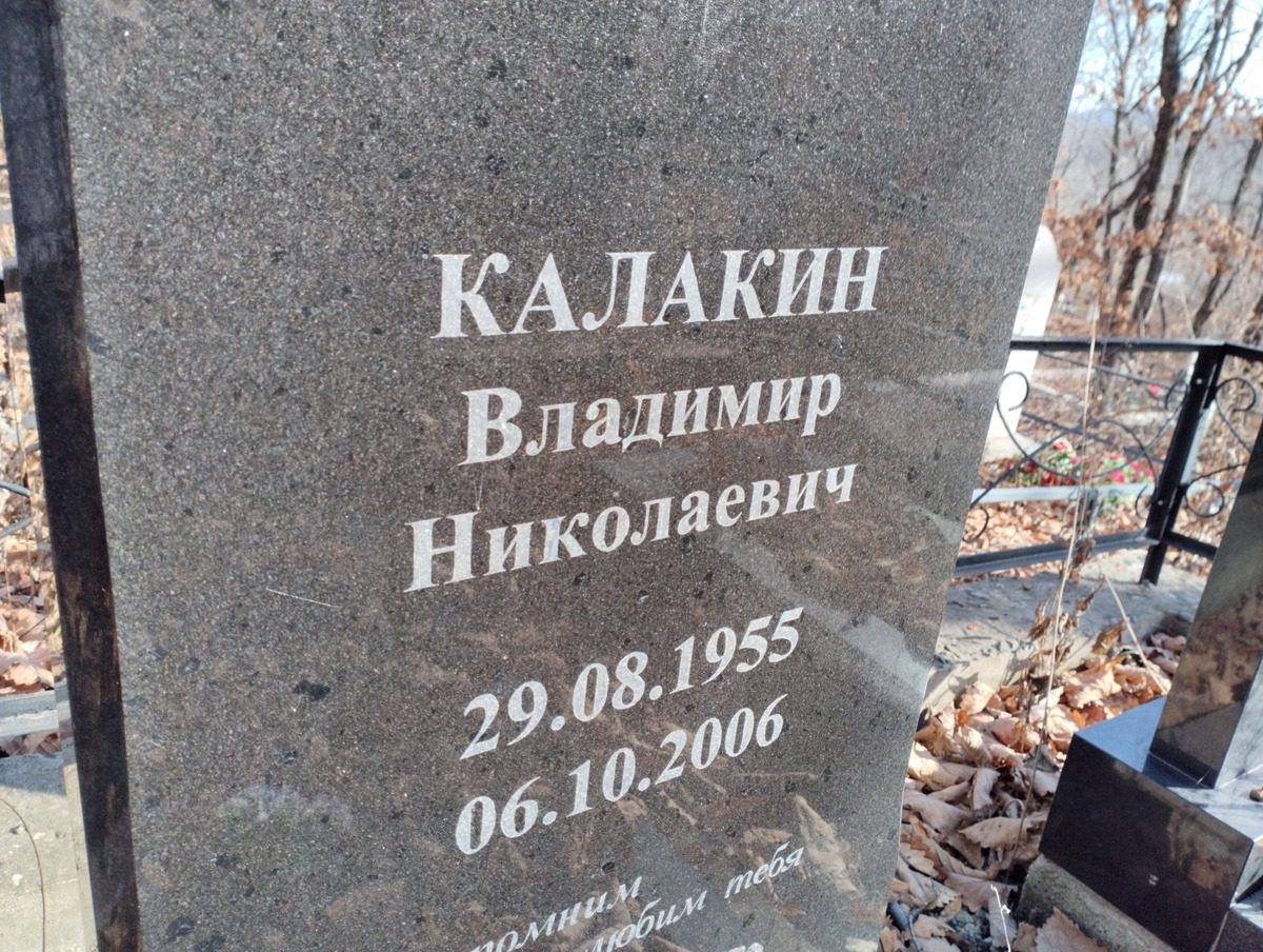 Калакин Владимир Николаевич