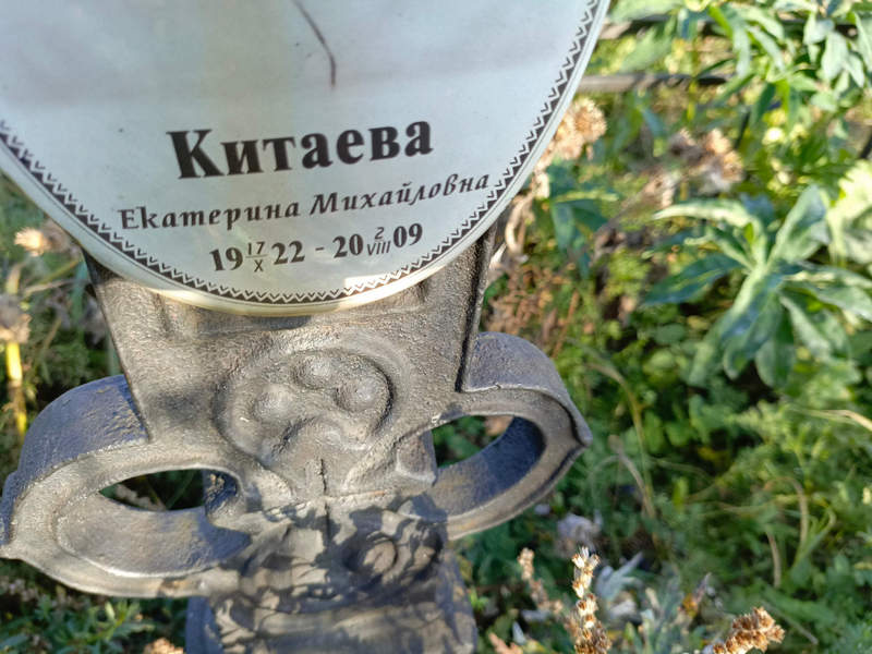 Китаева