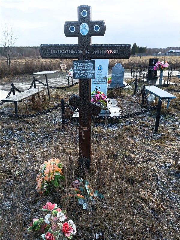 Шляхтина Елизавета Александровна