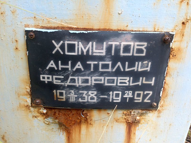 Хомутов