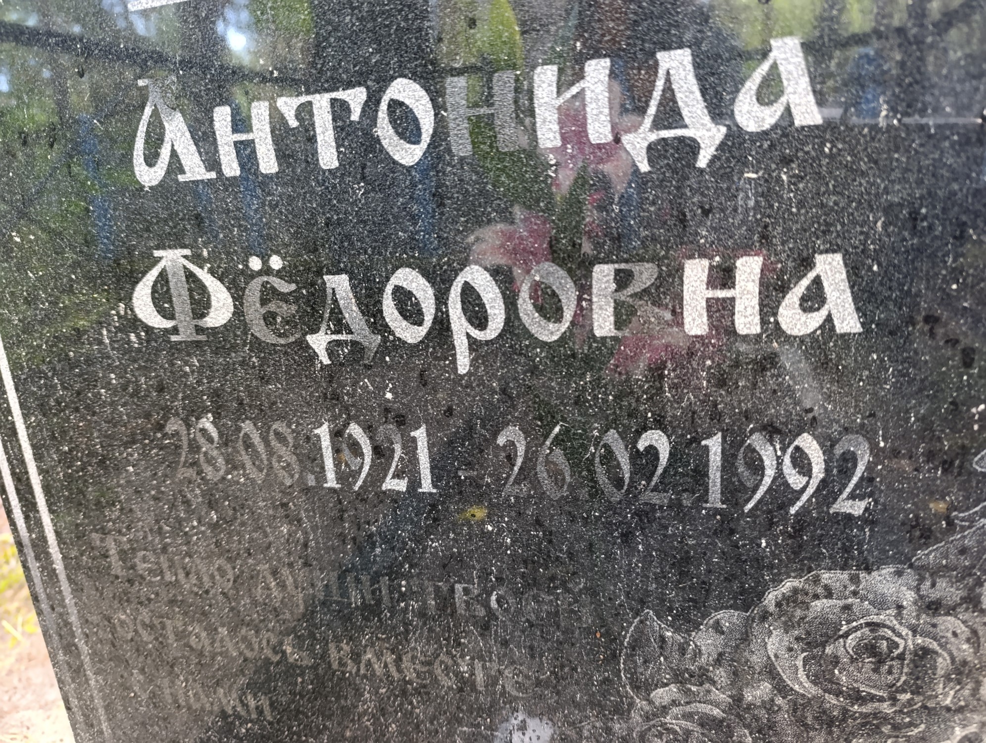 Бокова Антонина Федоровна