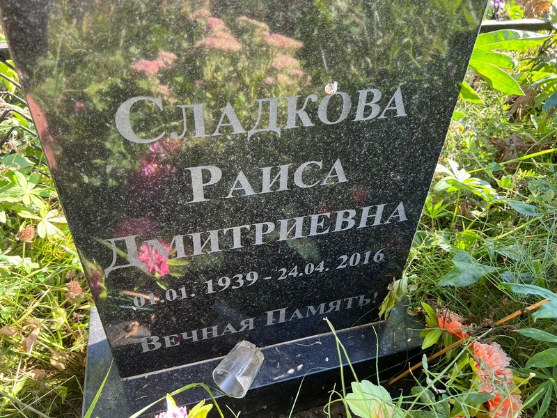 Сладкова