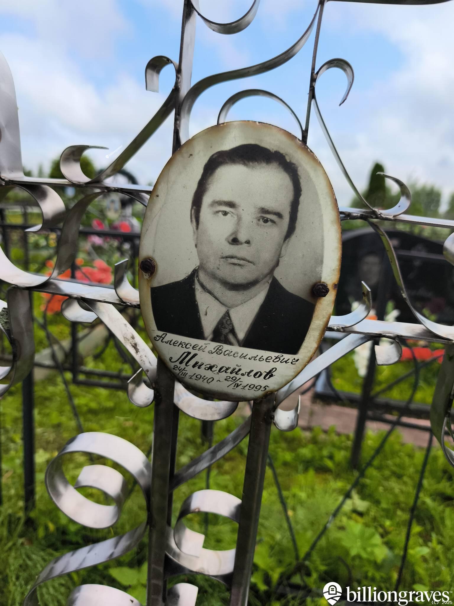 Михайлов Алексей Васильевич