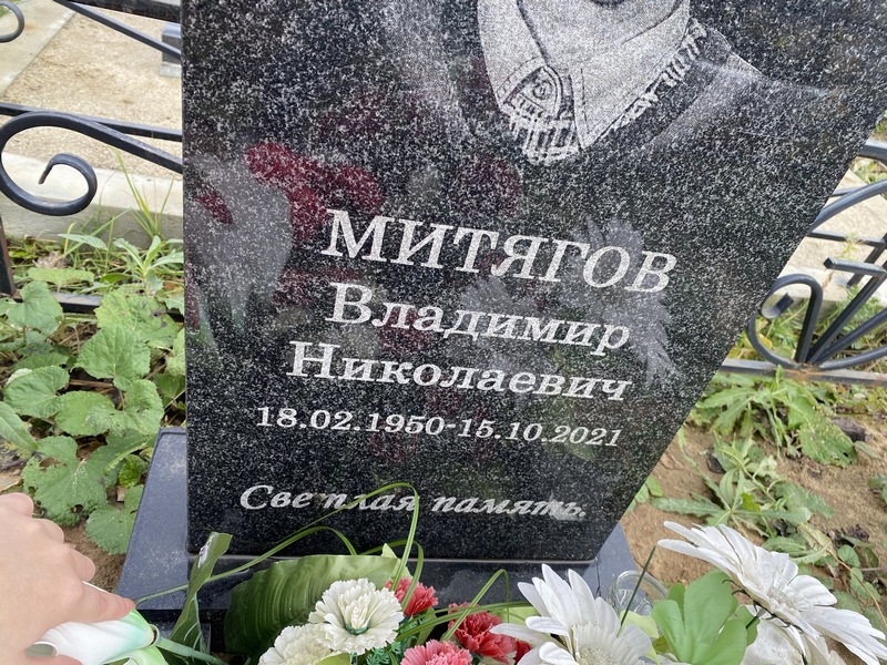 Митягов