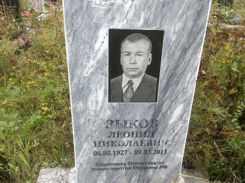 Зыков