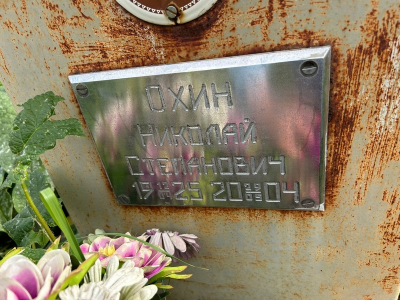 Охин