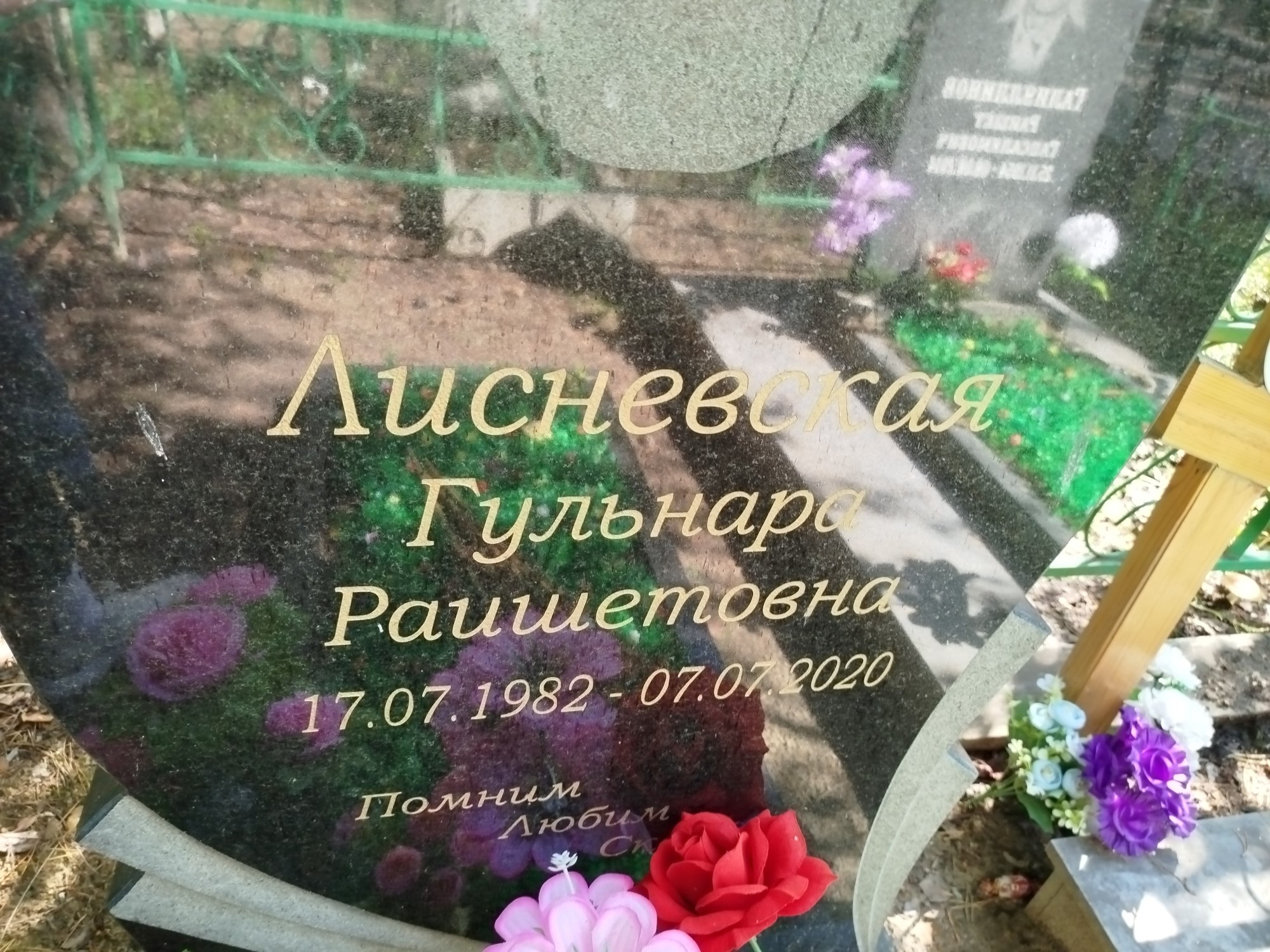 Лисневская Гульнара Раишетовна