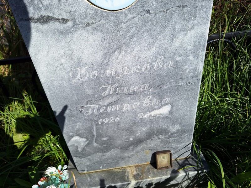 Хомякова