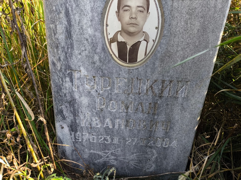 Турецкий