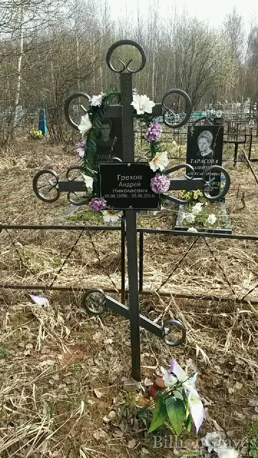 Грехов Андрей Николаевич