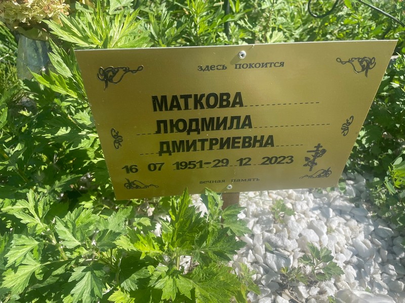 Маткова