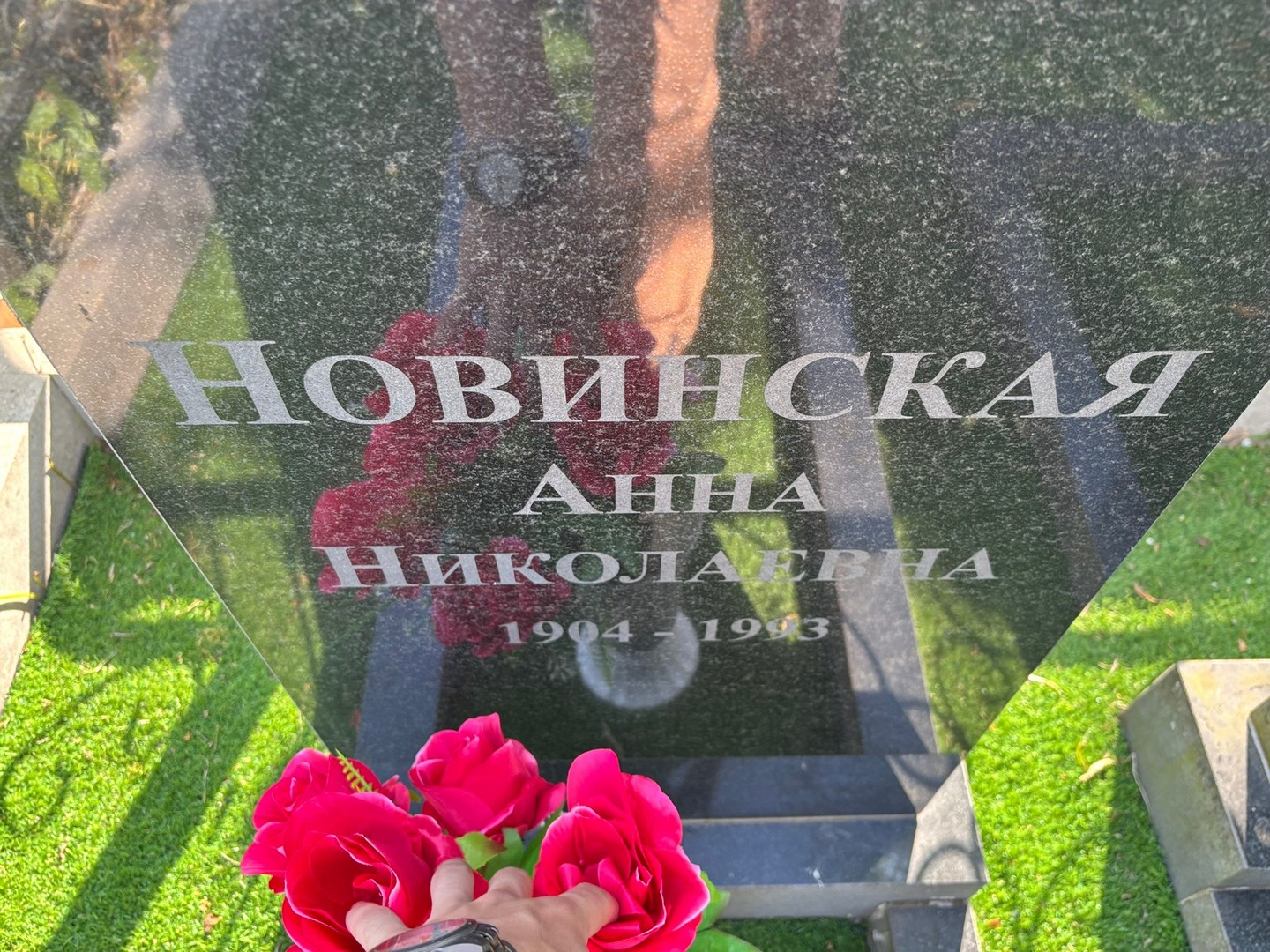 Новинская
