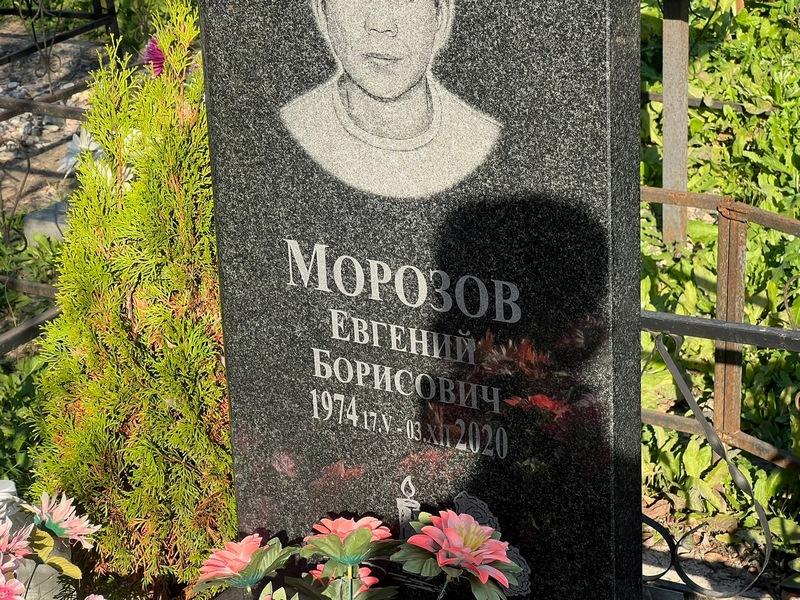Морозов