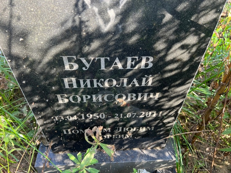 Бутаев