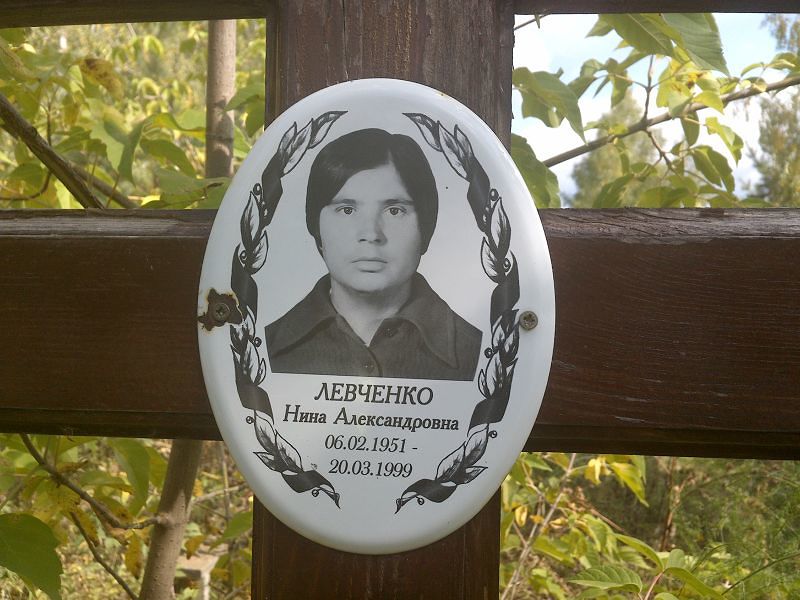 Левченко