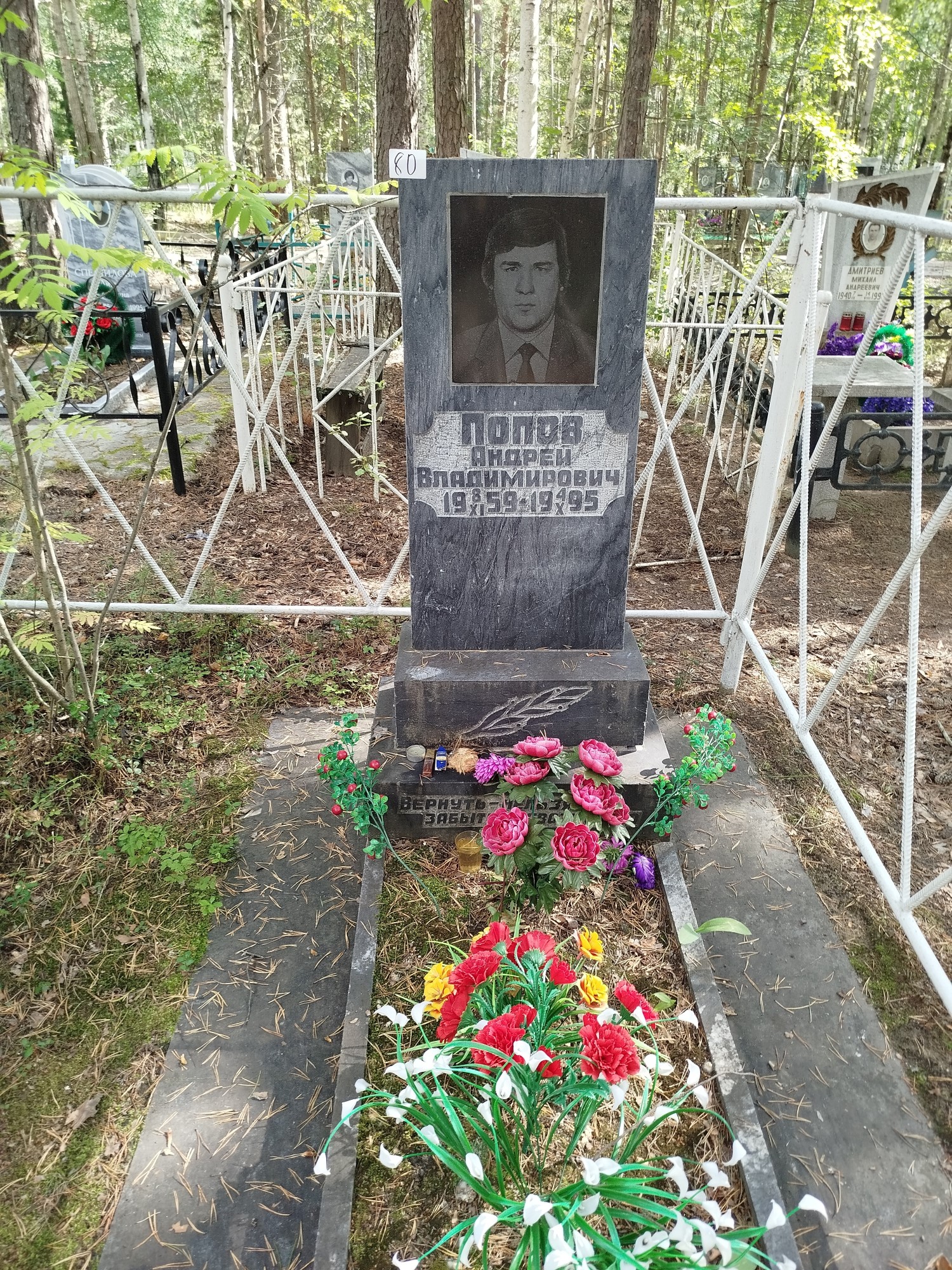 Попов Андрей Владимирович