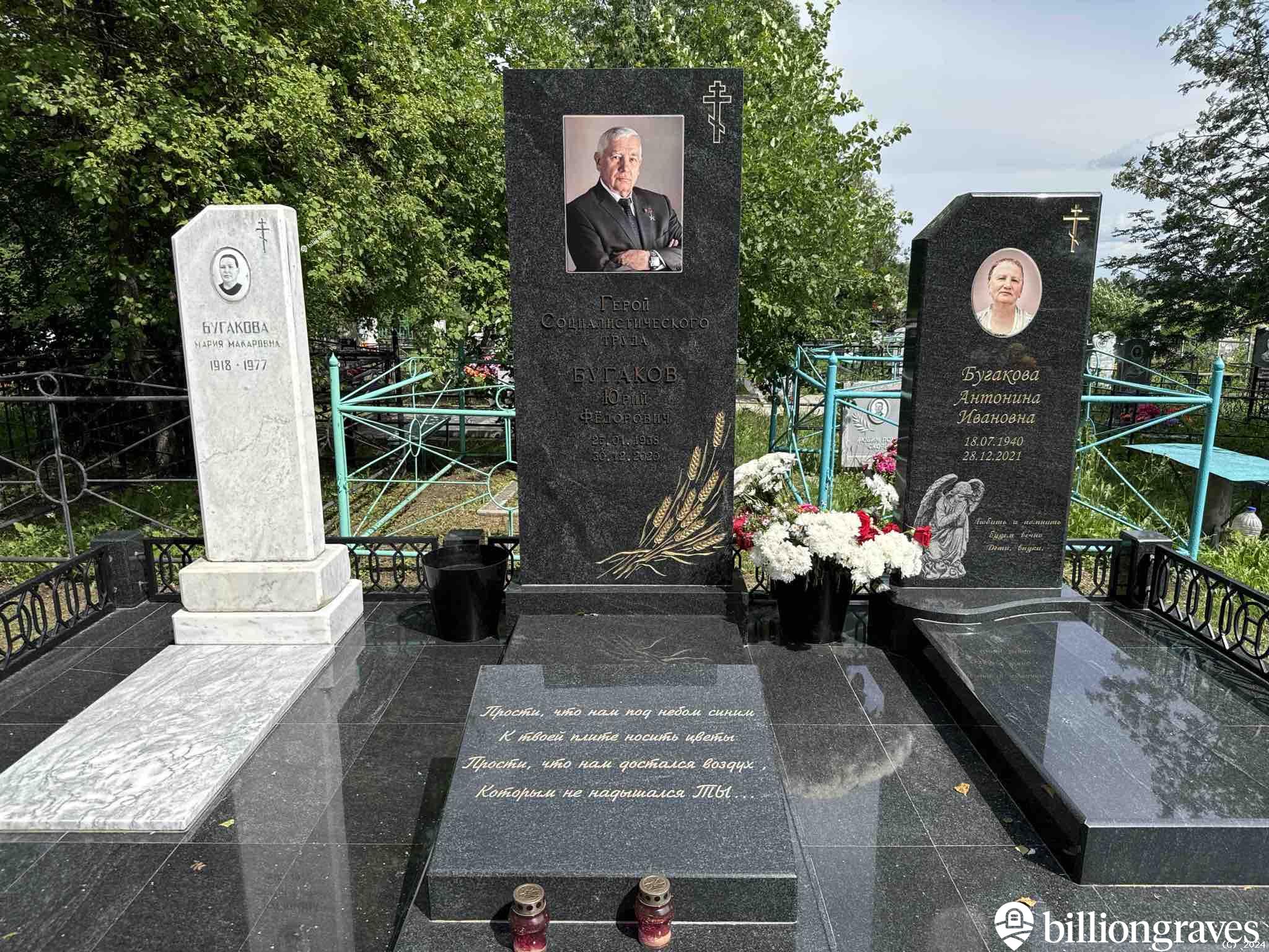 Бугакова Антонина Ивановна