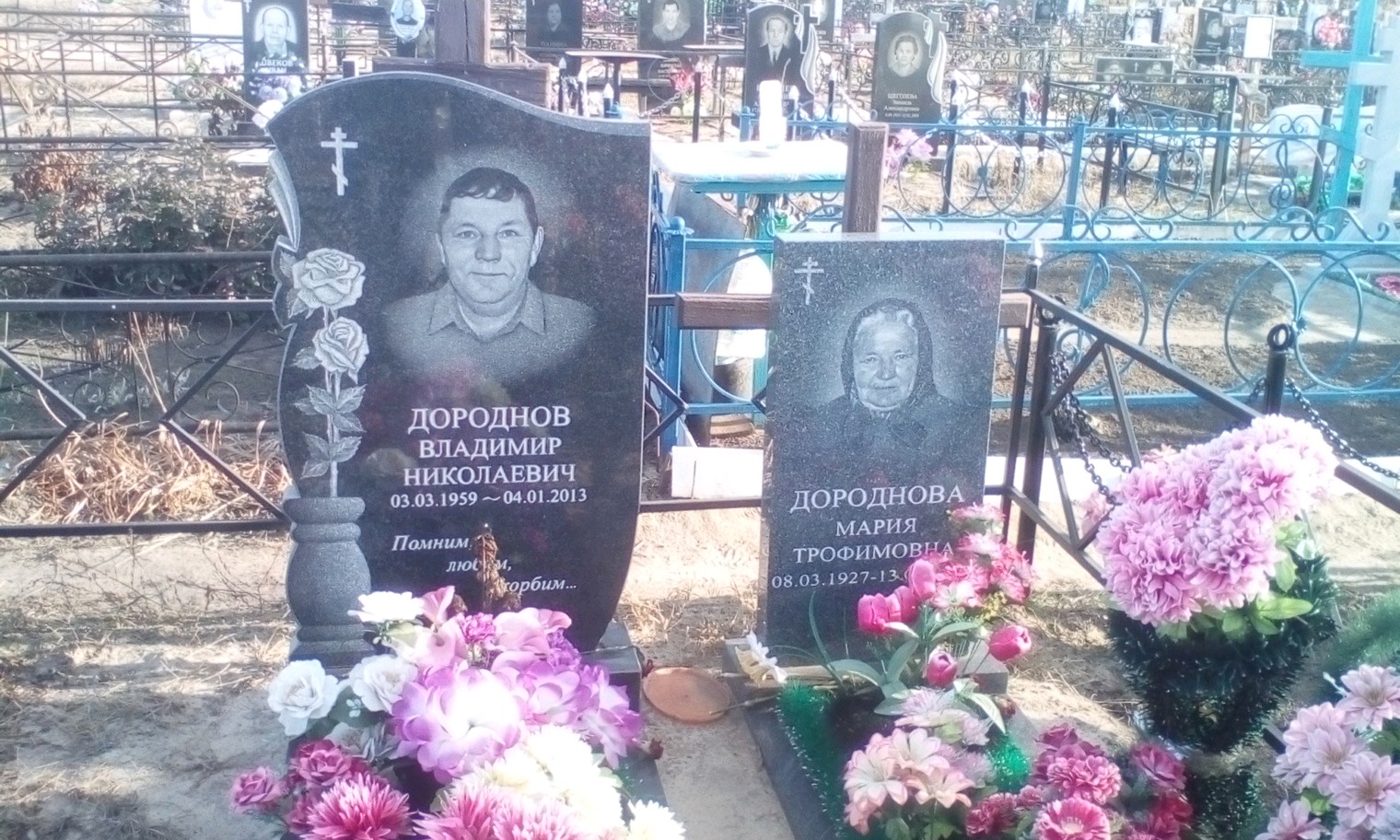 Дороднов Владимир Николаевич