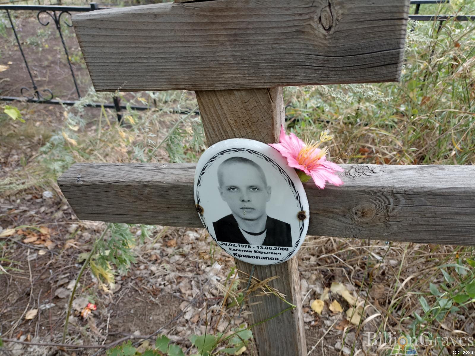 Криволапов Евгений Юрьевич