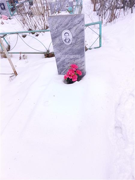 Ярмухаметова Мария Осиповна