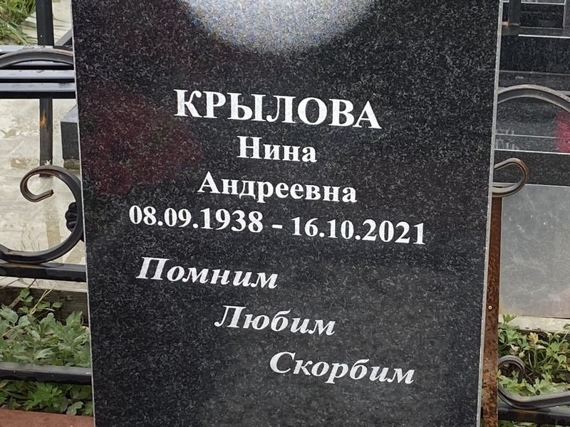 Крылова