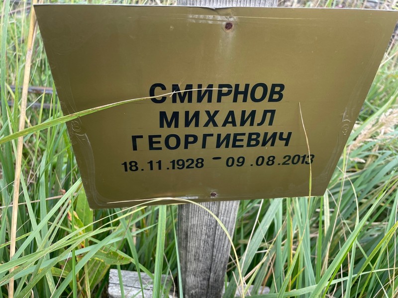 Смирнов
