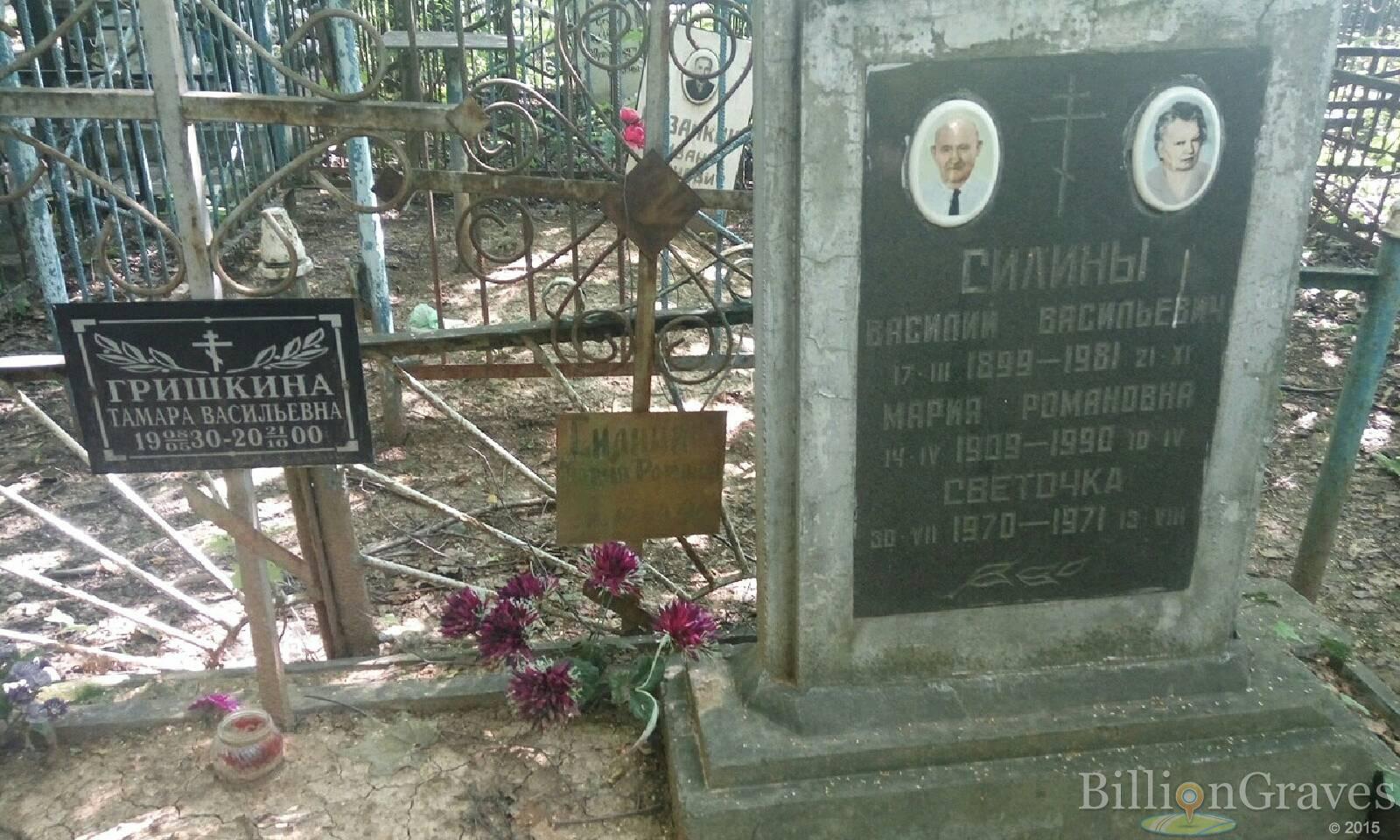 Гришкина Тамара Васильевна