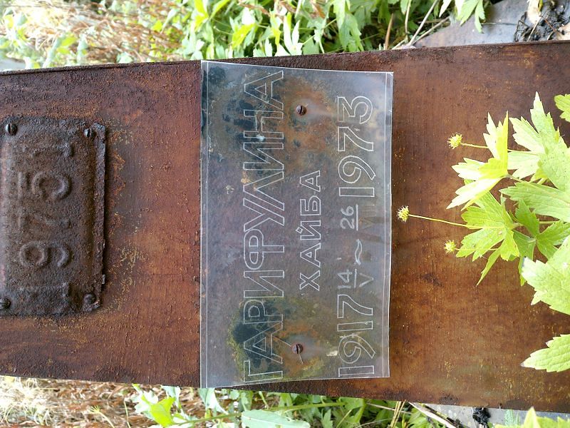 Хайба Гарифулина