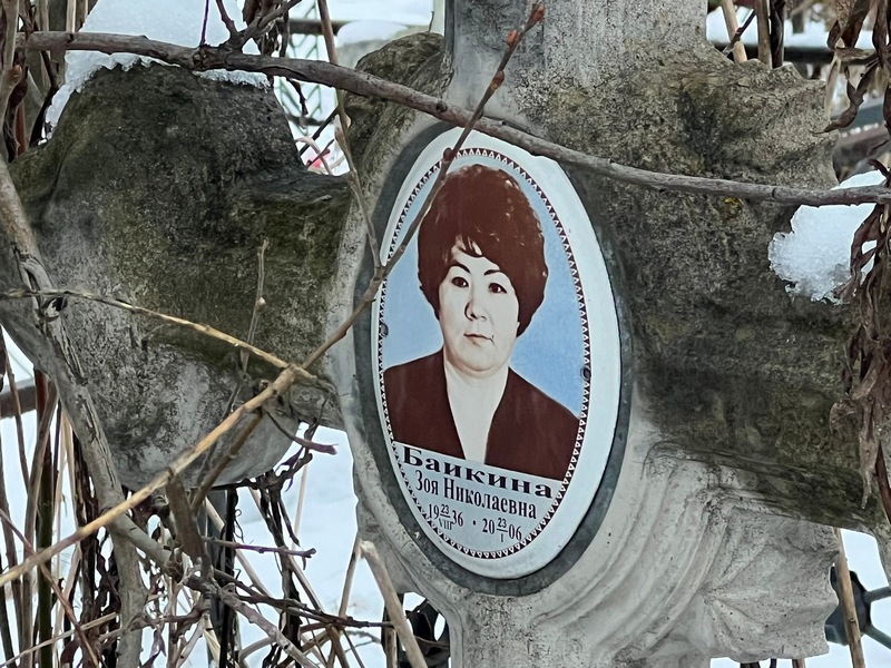 Байкина