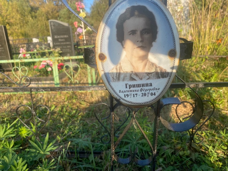 Гришина