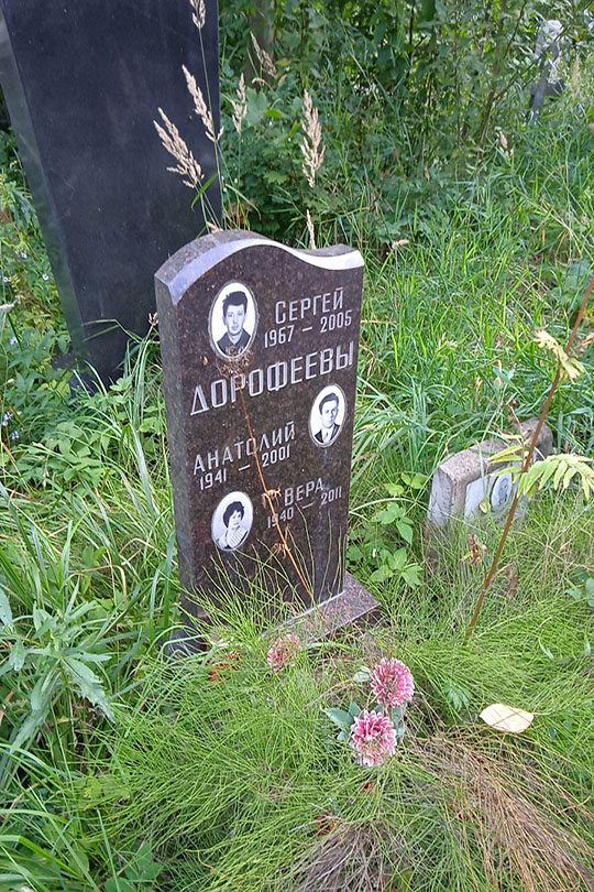Дорофеева Вера